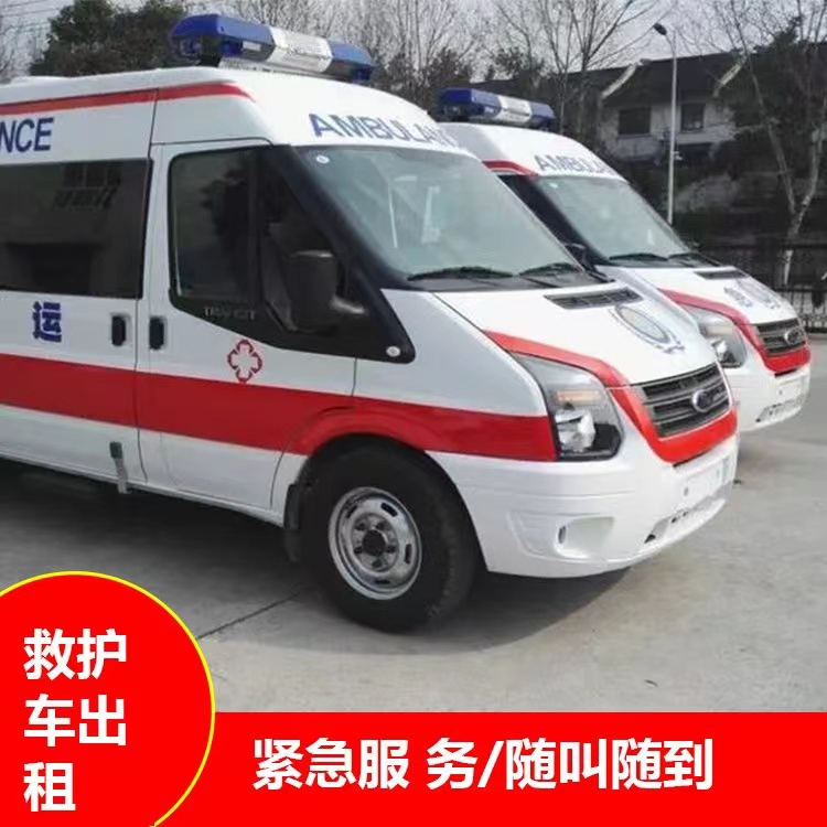 临沂揭秘专业救护车出租服务标准：从响应到护送的全流程管控